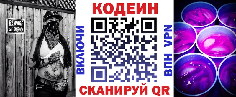 Codein напиток Lean (лин)  Купить закладки  Удачный 